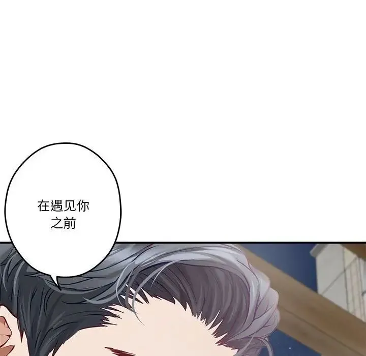 极乐之神 第3话 第59页