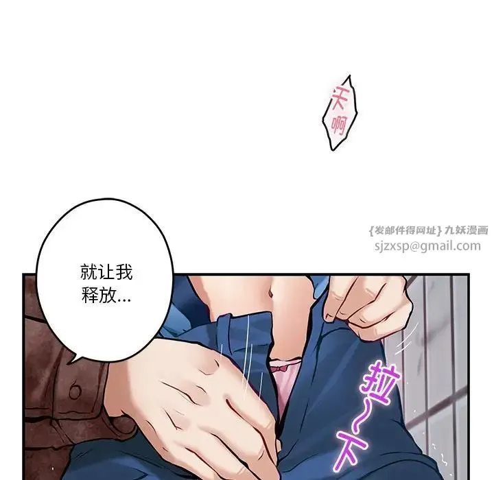 极乐之神 第3话 第161页