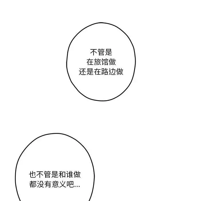 极乐之神 第3话 第57页