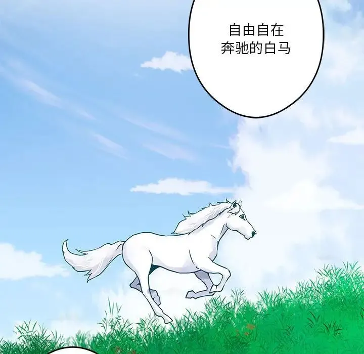极乐之神 第3话 第133页