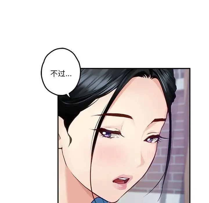 极乐之神 第3话 第83页