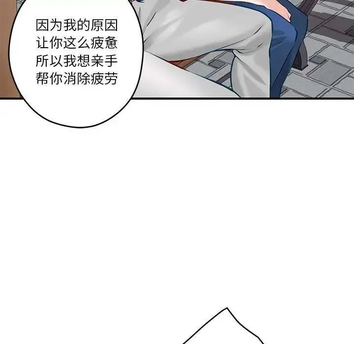 极乐之神 第3话 第73页