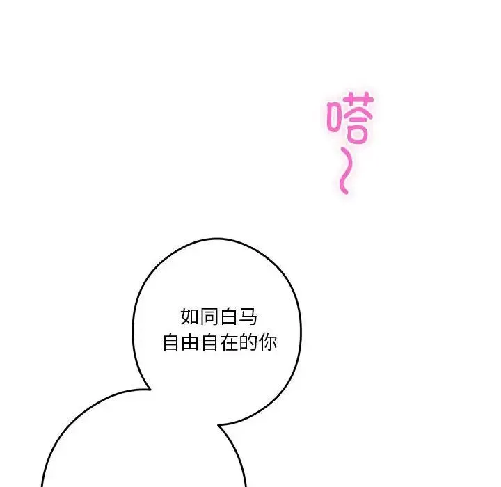 极乐之神 第3话 第139页