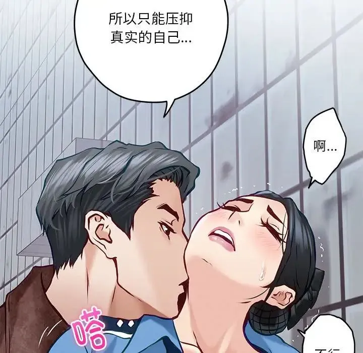 极乐之神 第3话 第143页