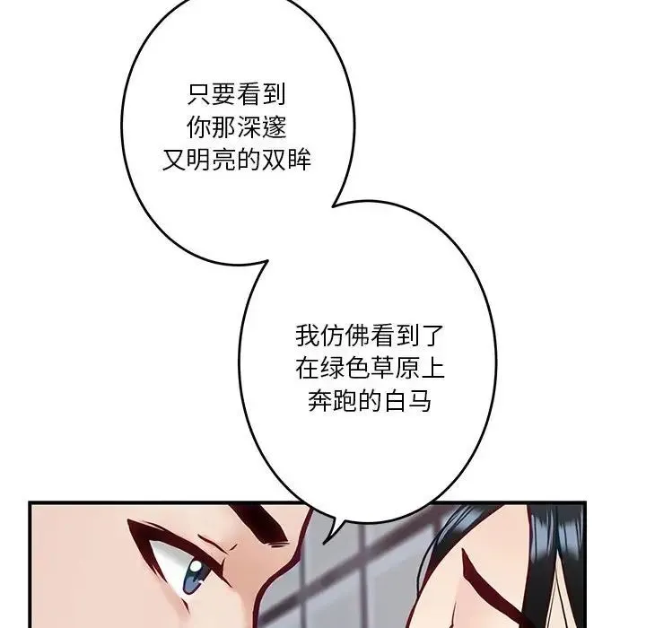 极乐之神 第3话 第130页