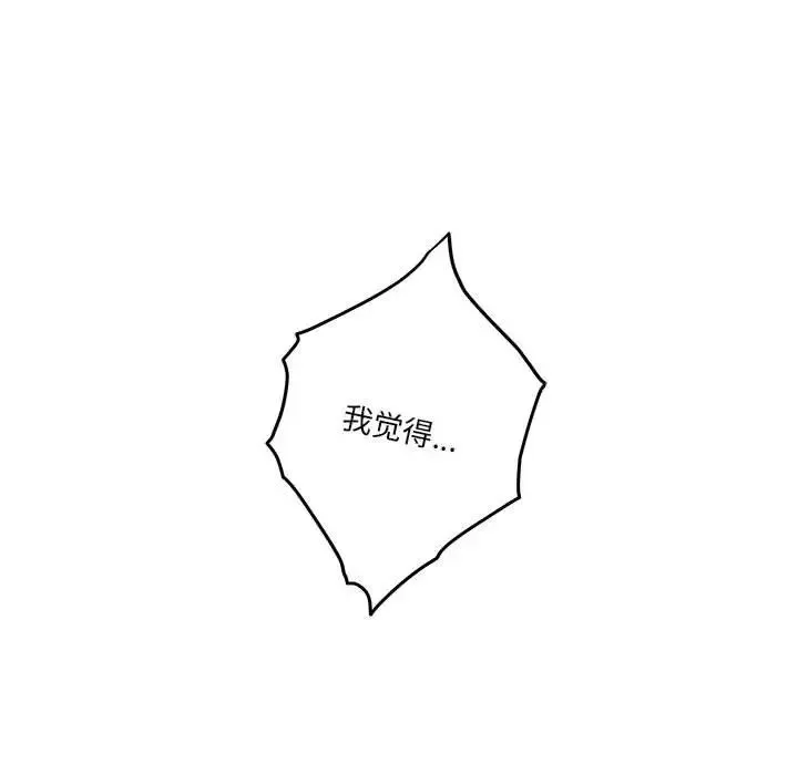 极乐之神 第3话 第195页