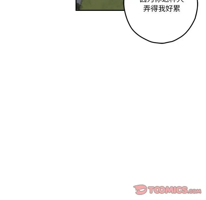 极乐之神 第3话 第68页