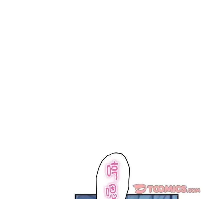极乐之神 第3话 第116页