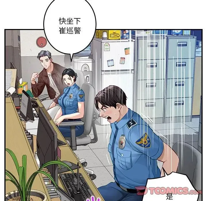 极乐之神 第3话 第20页