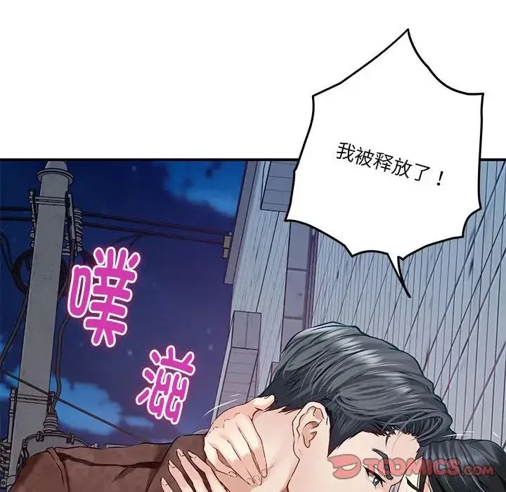 极乐之神 第3话 第196页