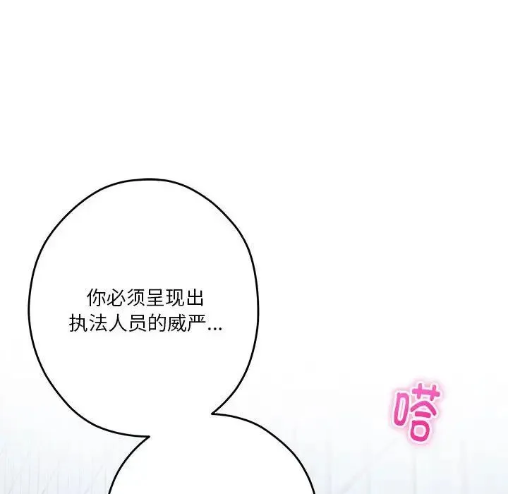 极乐之神 第3话 第142页