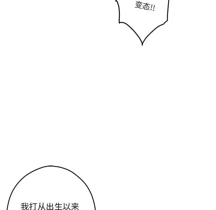 极乐之神 第3话 第127页