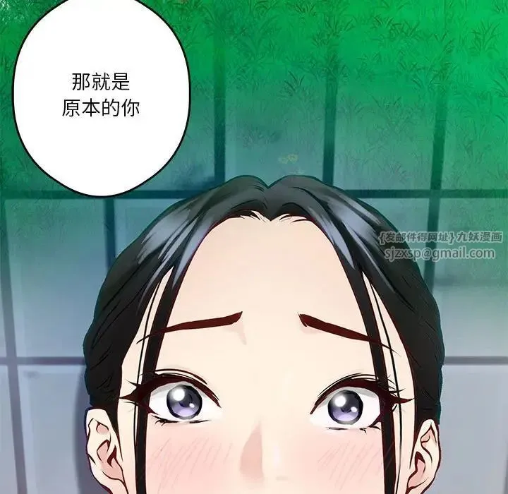 极乐之神 第3话 第134页