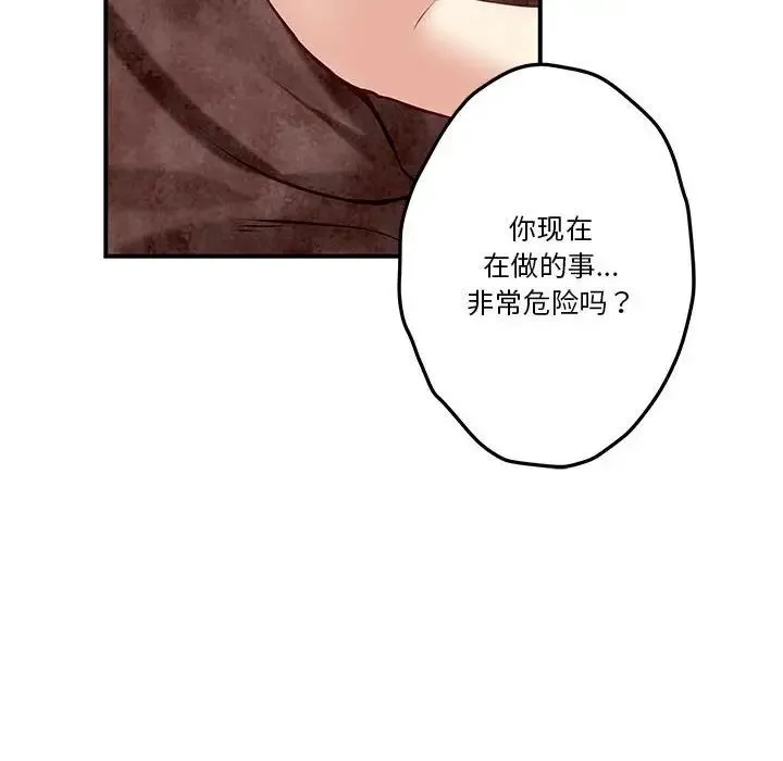 极乐之神 第3话 第102页