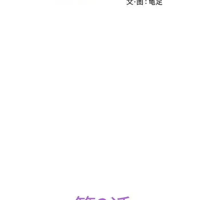 极乐之神 第3话 第33页