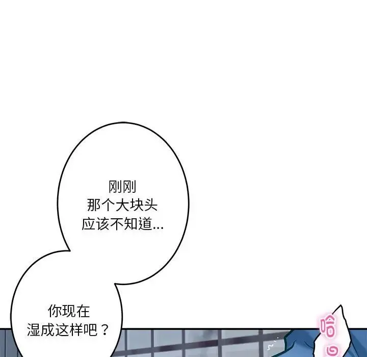 极乐之神 第3话 第168页
