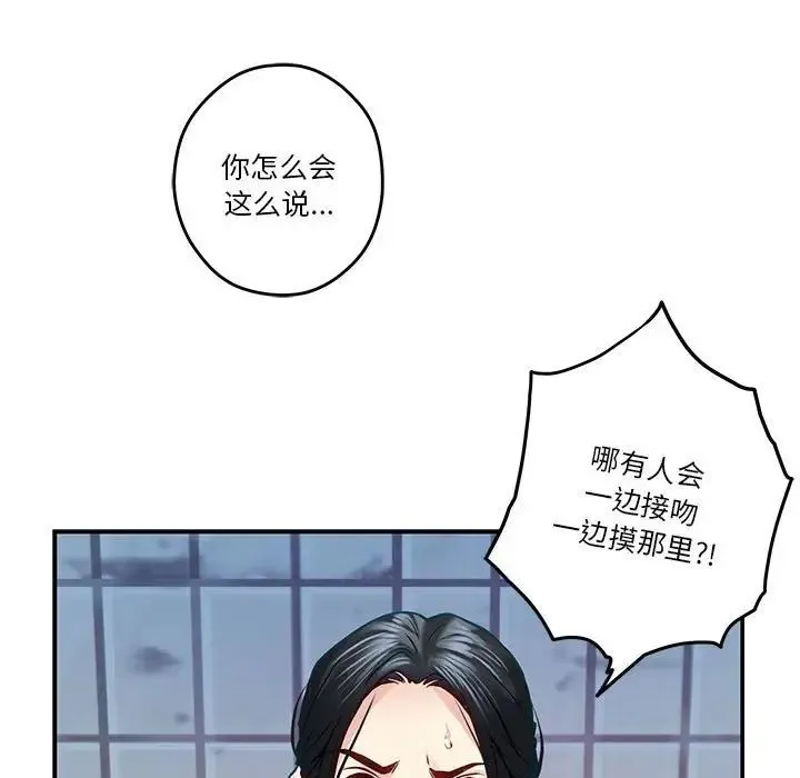 极乐之神 第3话 第125页
