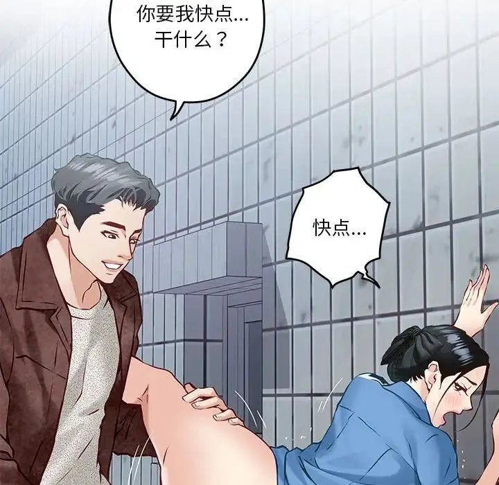 极乐之神 第3话 第178页