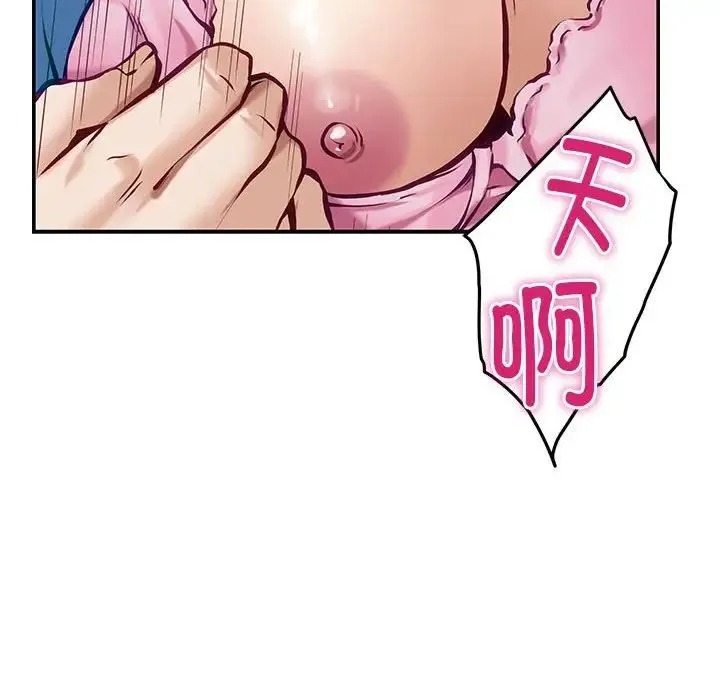 极乐之神 第3话 第146页