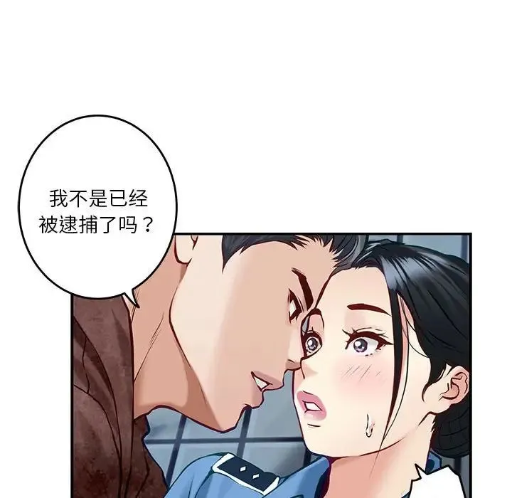 极乐之神 第3话 第106页