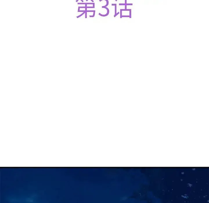 极乐之神 第3话 第34页
