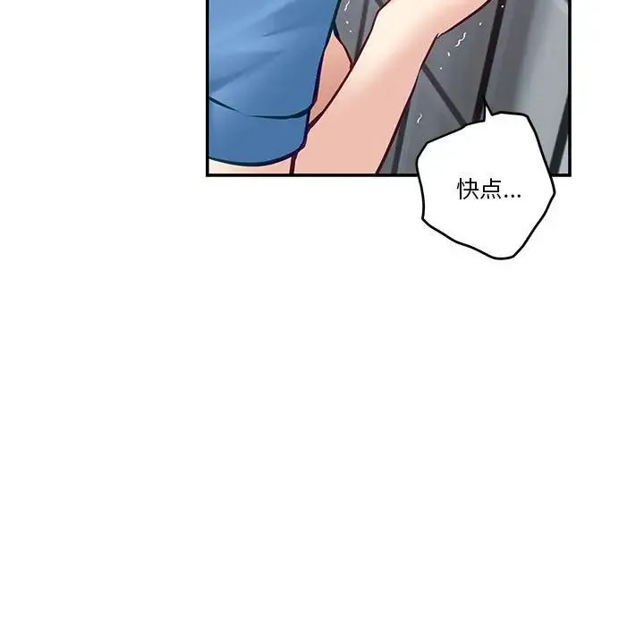 极乐之神 第3话 第172页