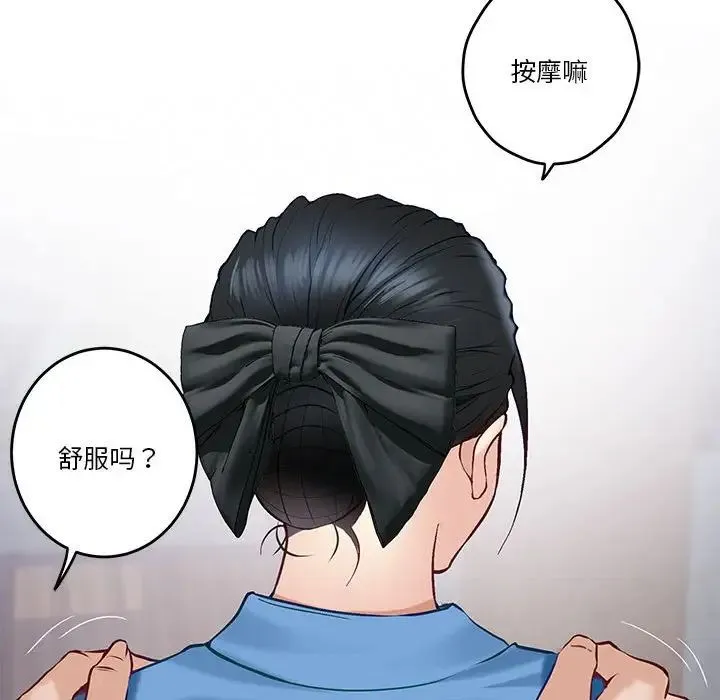 极乐之神 第3话 第80页