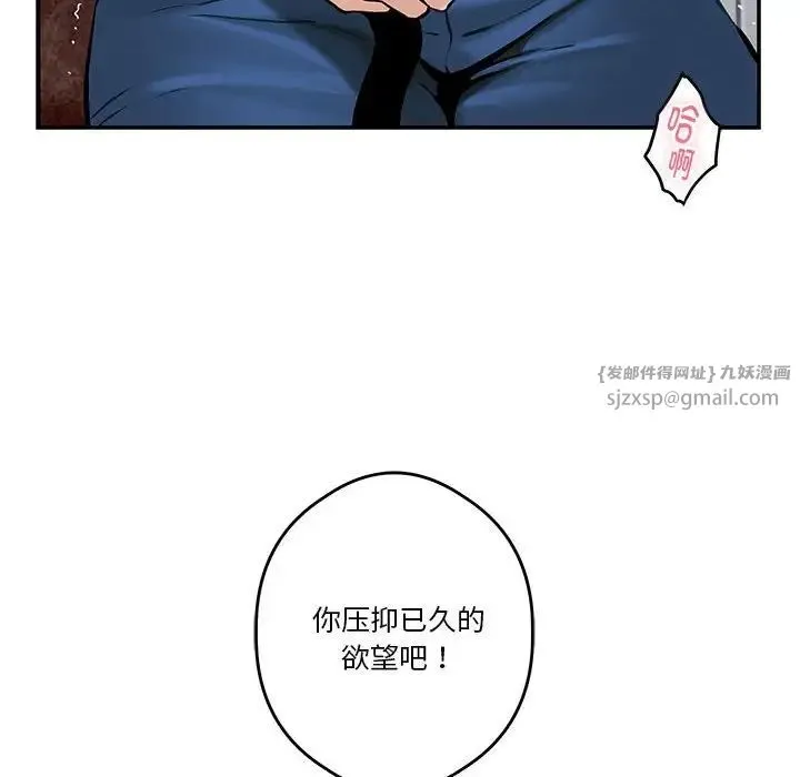 极乐之神 第3话 第162页
