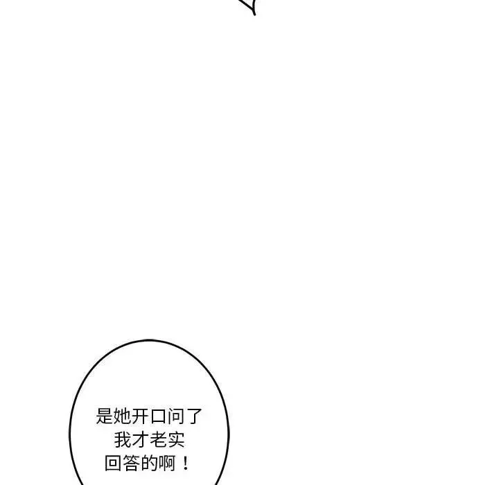 极乐之神 第3话 第16页