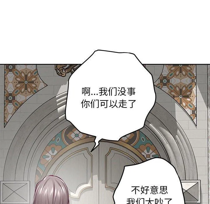 极乐之神 第43話 第141页