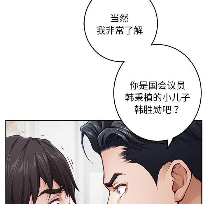极乐之神 第43話 第33页