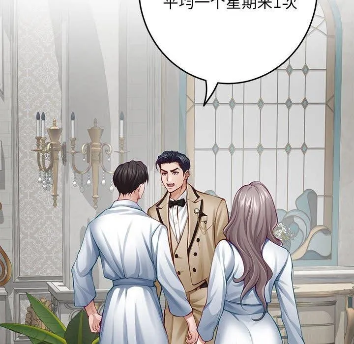 极乐之神 第43話 第46页
