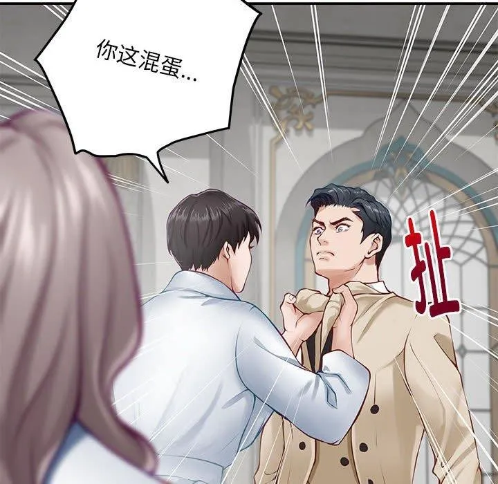 极乐之神 第43話 第53页