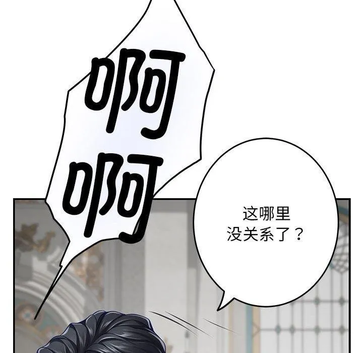 极乐之神 第43話 第113页
