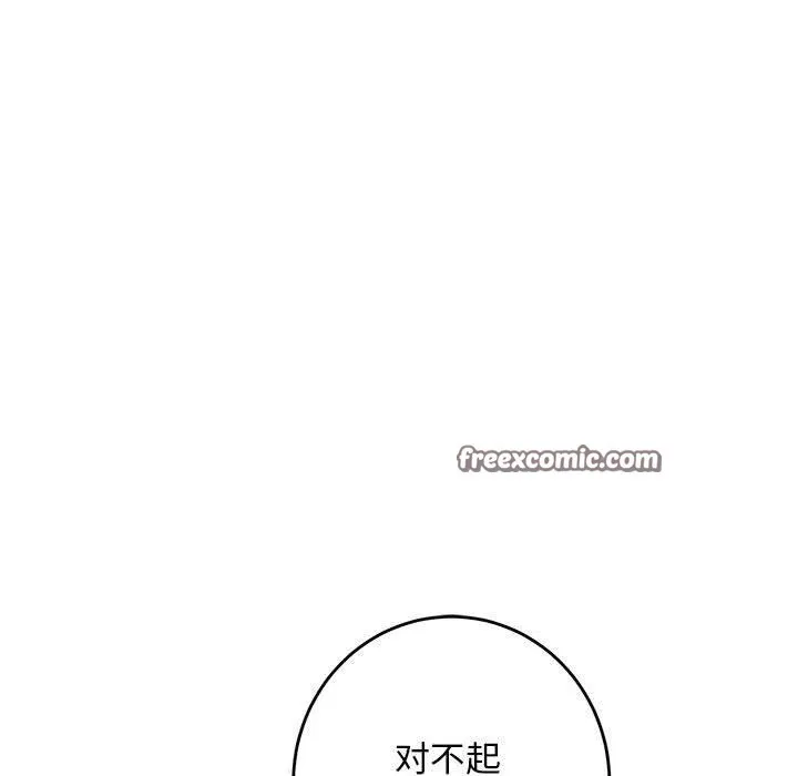 极乐之神 第43話 第42页