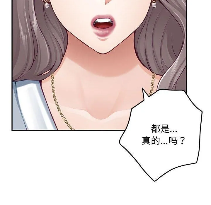 极乐之神 第43話 第57页