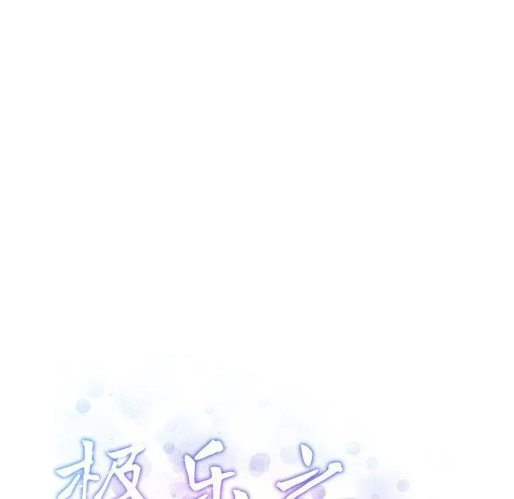 极乐之神 第43話 第214页