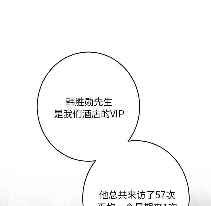 极乐之神 第43話 第45页