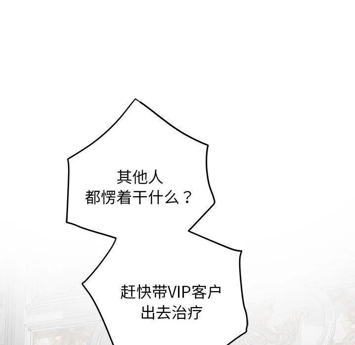极乐之神 第43話 第188页