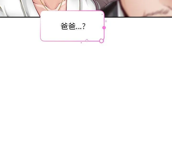 极乐之神 第43話 第174页