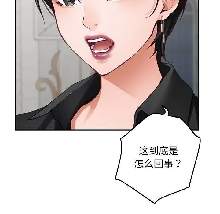 极乐之神 第43話 第161页