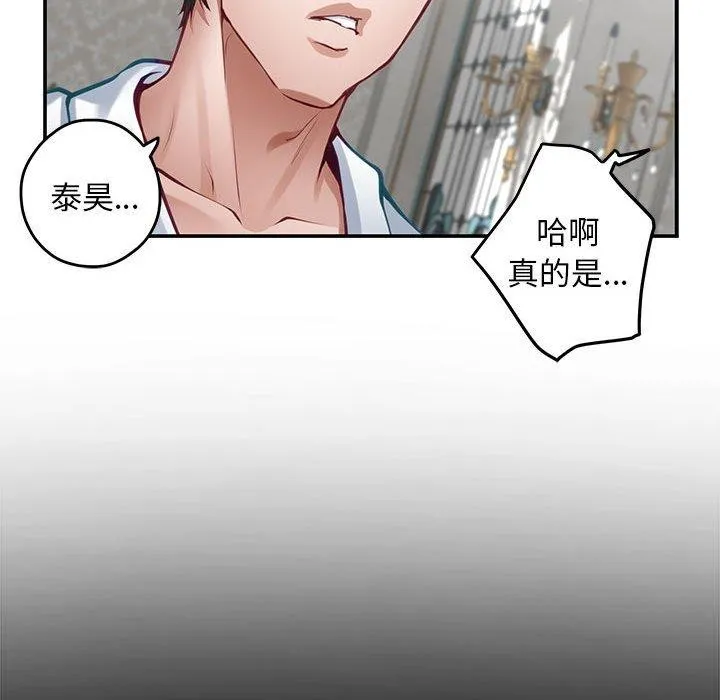 极乐之神 第43話 第81页