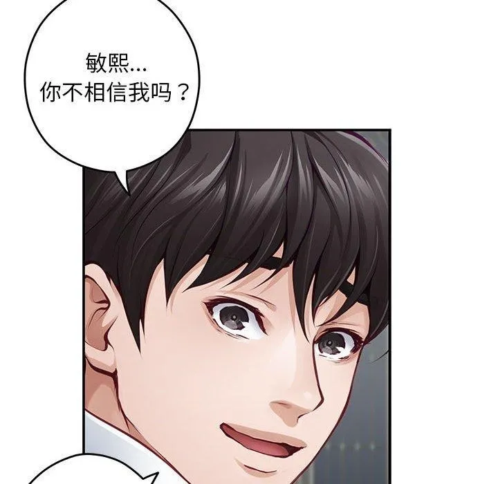 极乐之神 第43話 第61页