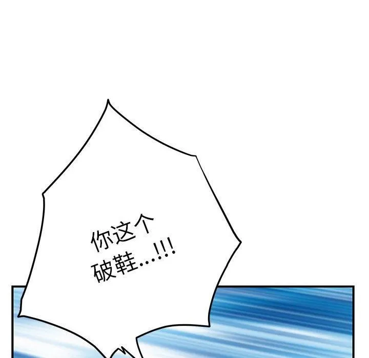 极乐之神 第43話 第99页
