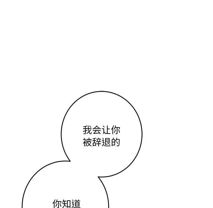 极乐之神 第43話 第30页