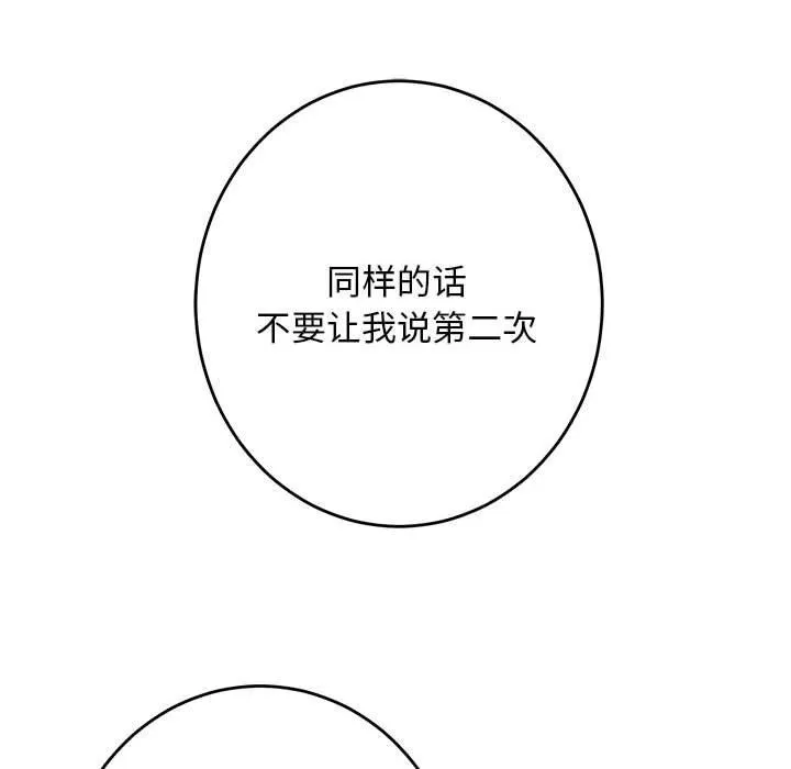 极乐之神 第43話 第183页