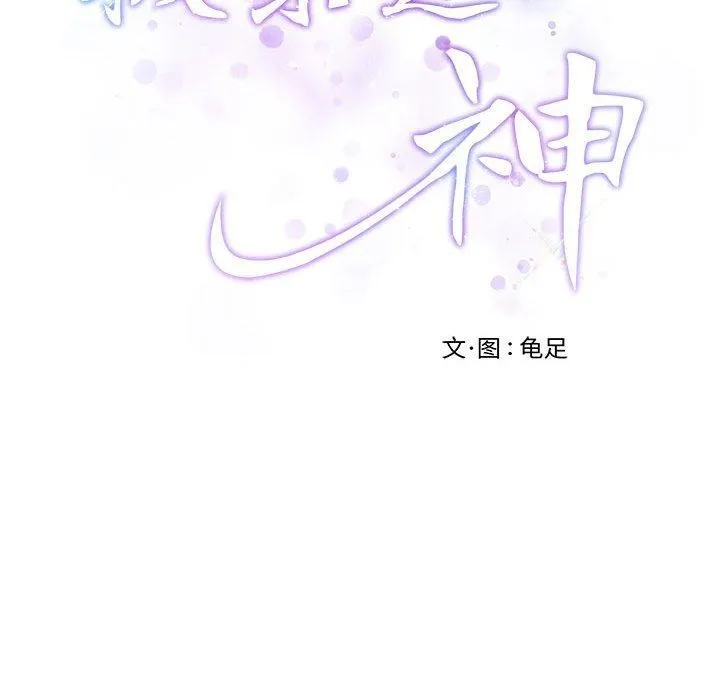 极乐之神 第43話 第215页