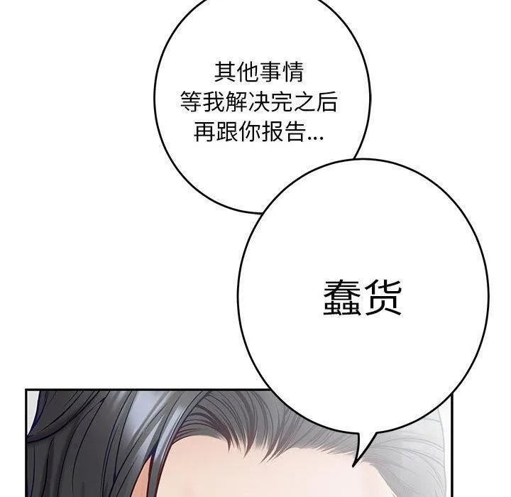 极乐之神 第43話 第180页