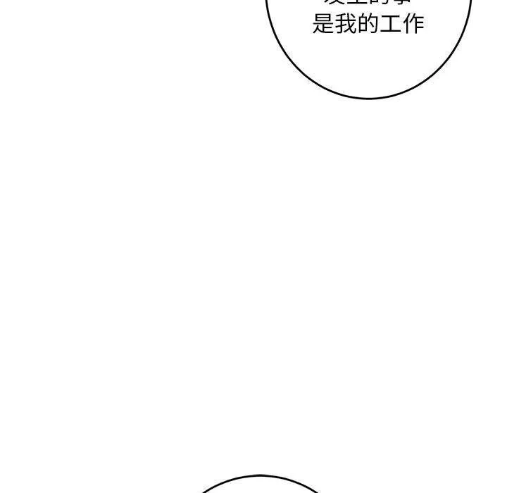 极乐之神 第43話 第179页