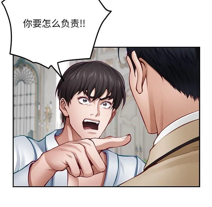 极乐之神 第43話 第41页